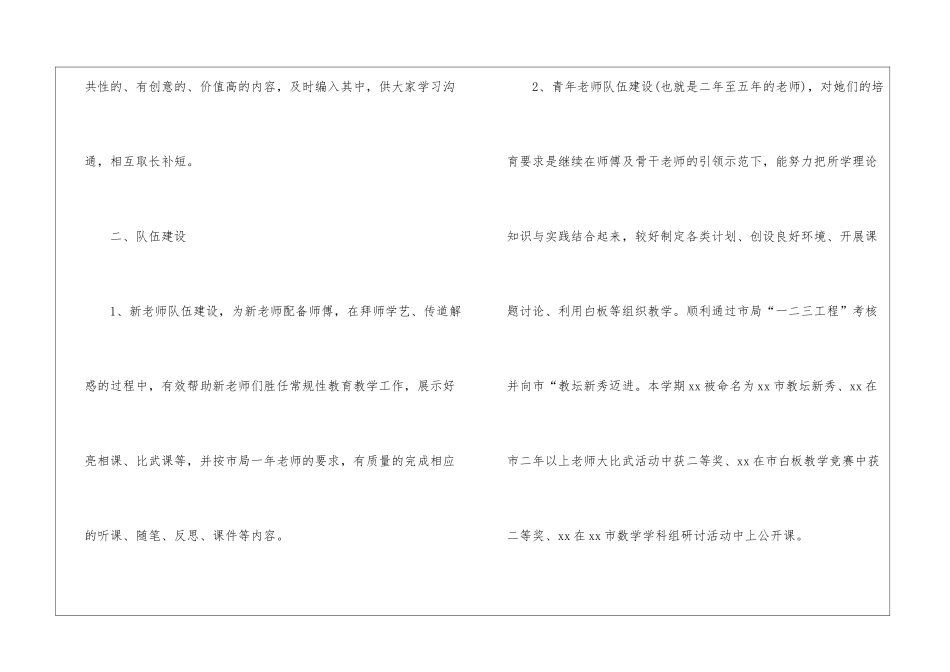 幼儿园教师科研简洁工作总结_第3页
