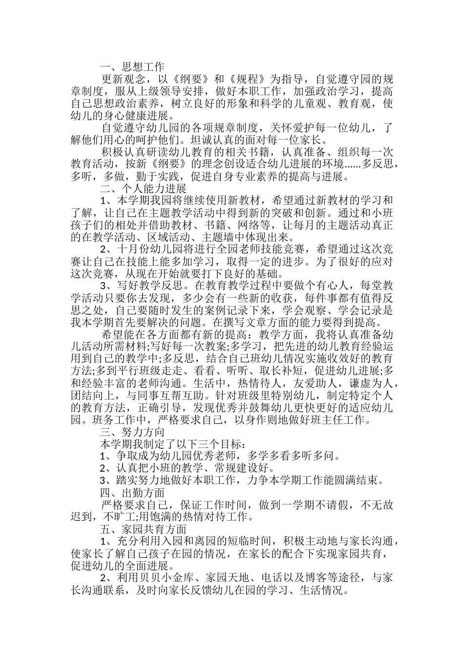 幼儿园教师第三季度工作计划-幼儿园教师第三季度计划_第3页