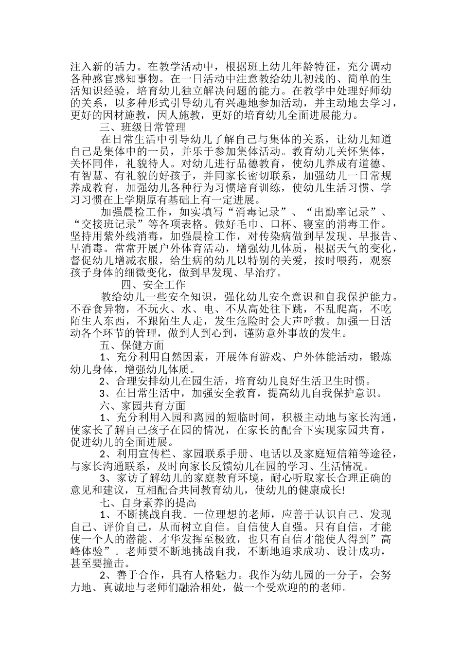 幼儿园教师第三季度工作计划范文_第3页