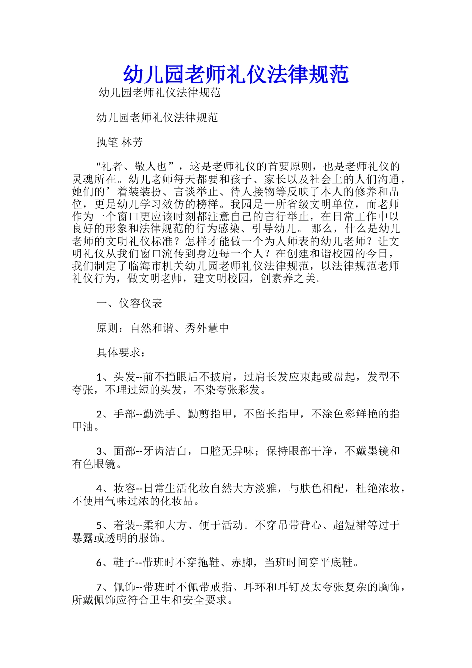 幼儿园教师礼仪规范_第1页