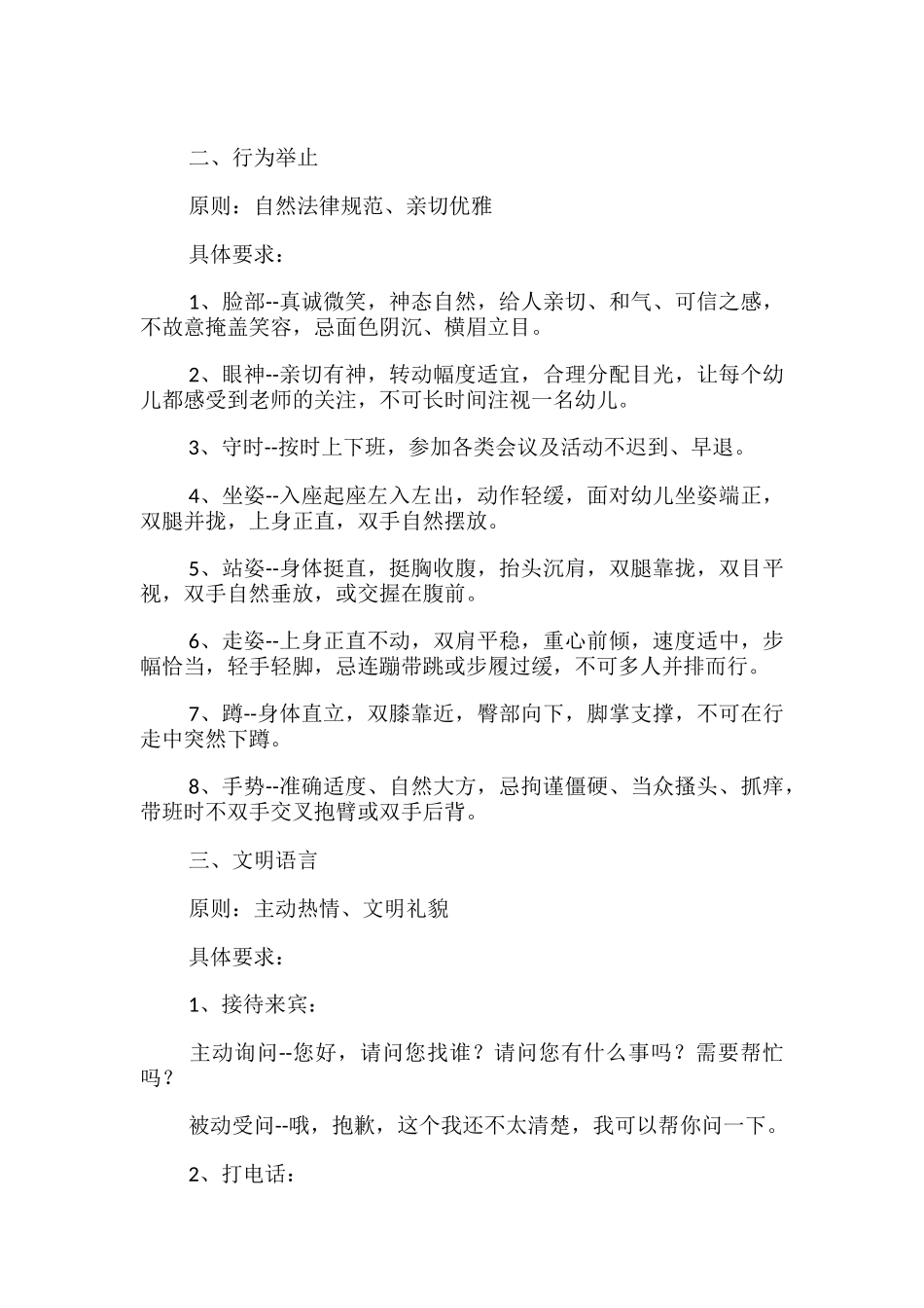 幼儿园教师礼仪规范_第2页