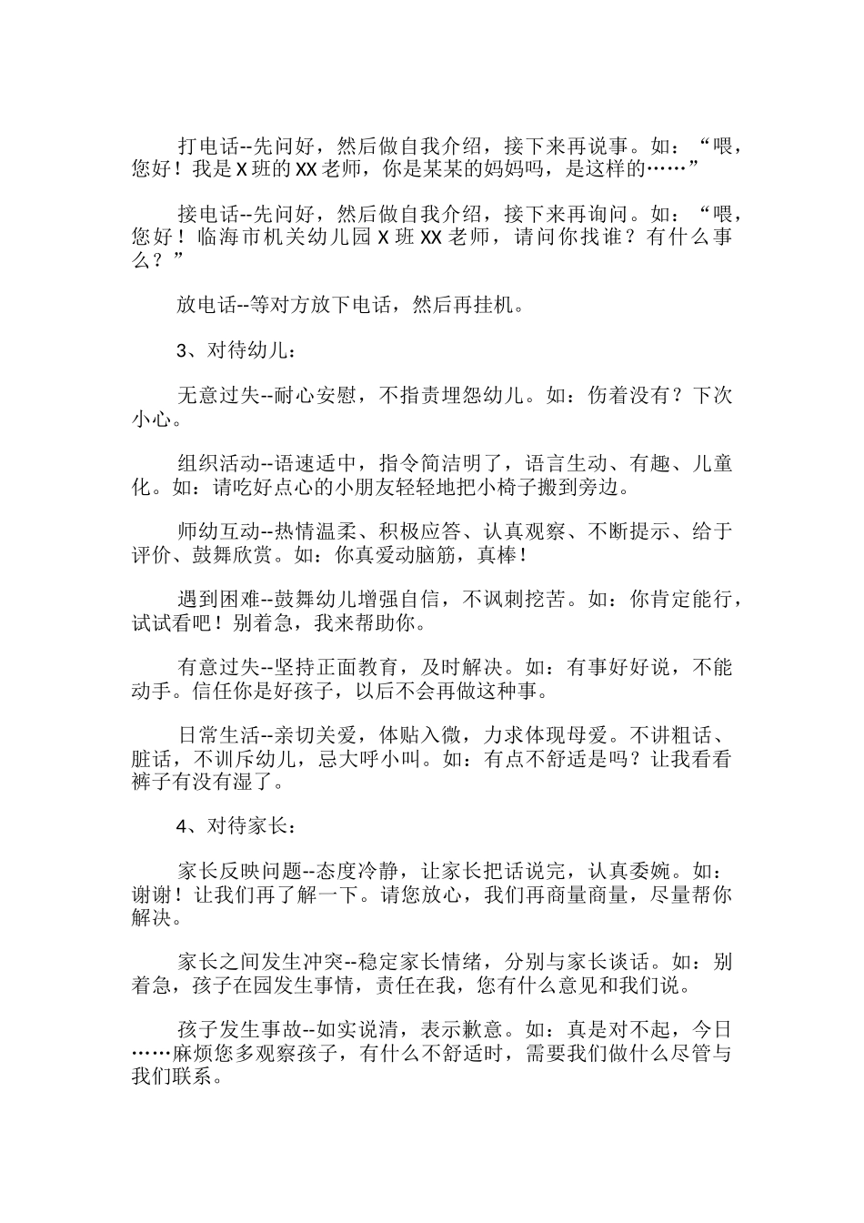 幼儿园教师礼仪规范_第3页