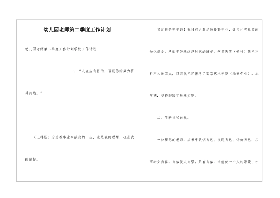 幼儿园教师第二季度工作计划_第1页
