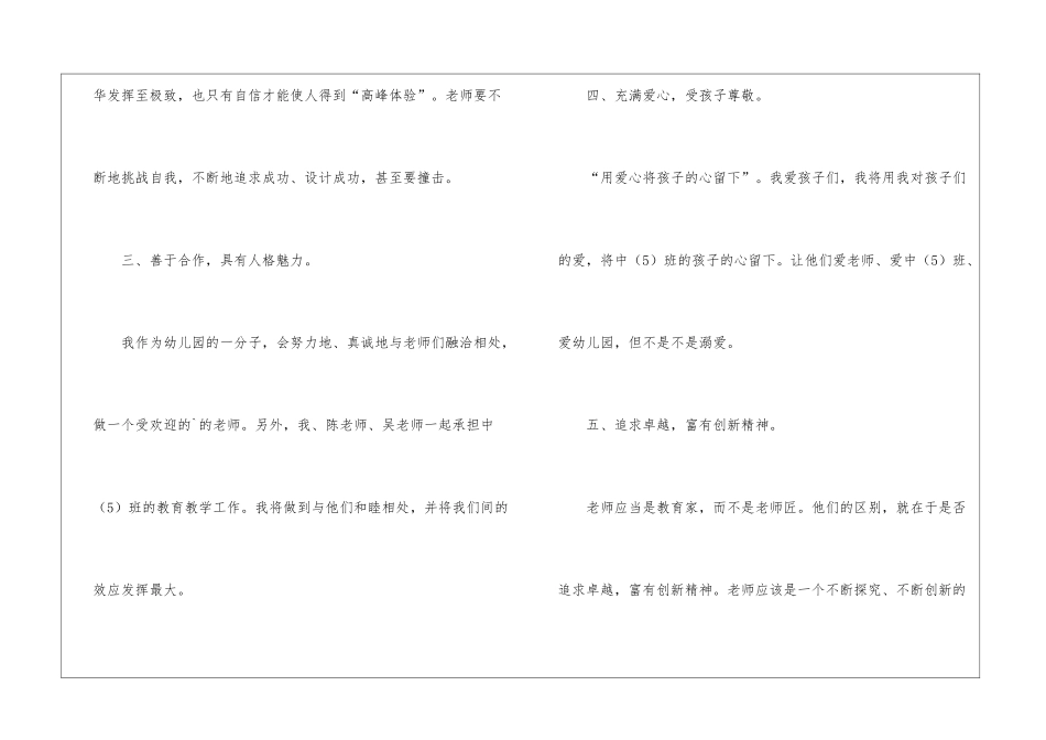 幼儿园教师第二季度工作计划_第2页
