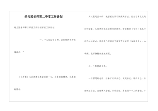 幼儿园教师第二季度工作计划
