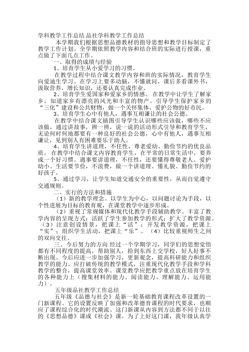 幼儿园教师社区工作总结_第2页