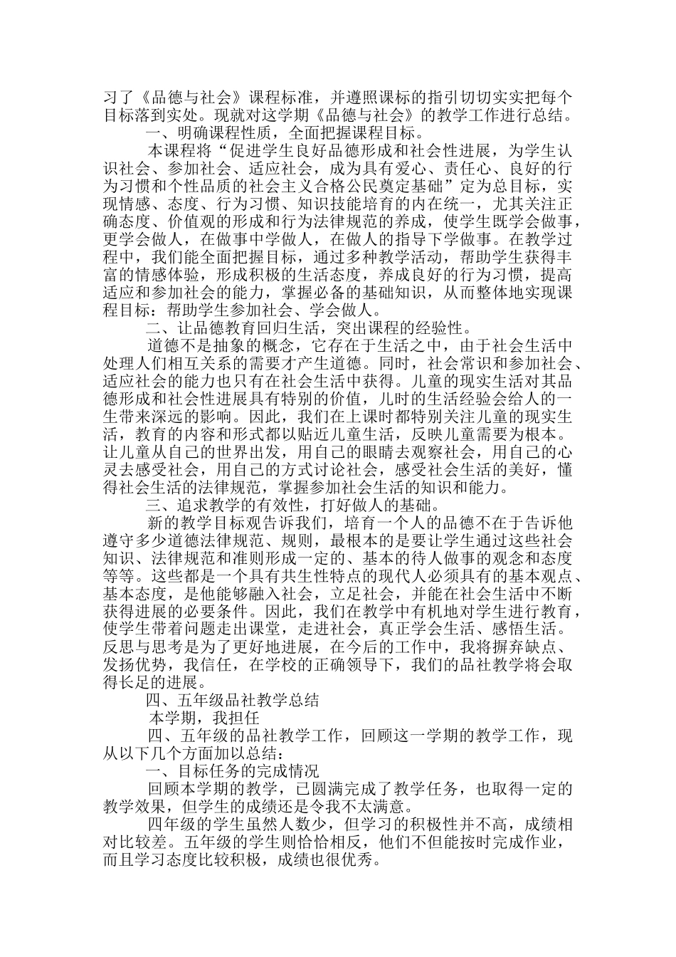 幼儿园教师社区工作总结_第3页