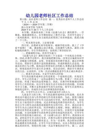 幼儿园教师社区工作总结