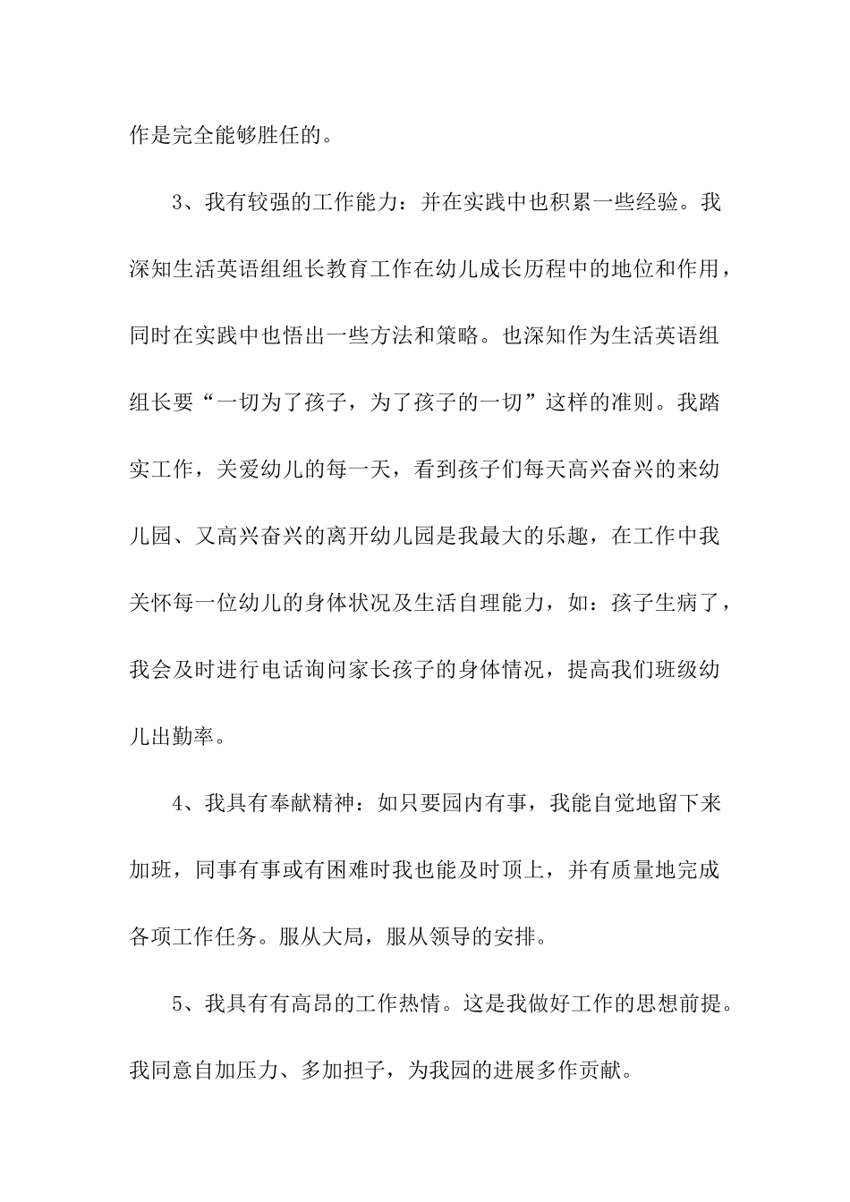 幼儿园教师竞聘上岗的演讲稿3篇_第3页