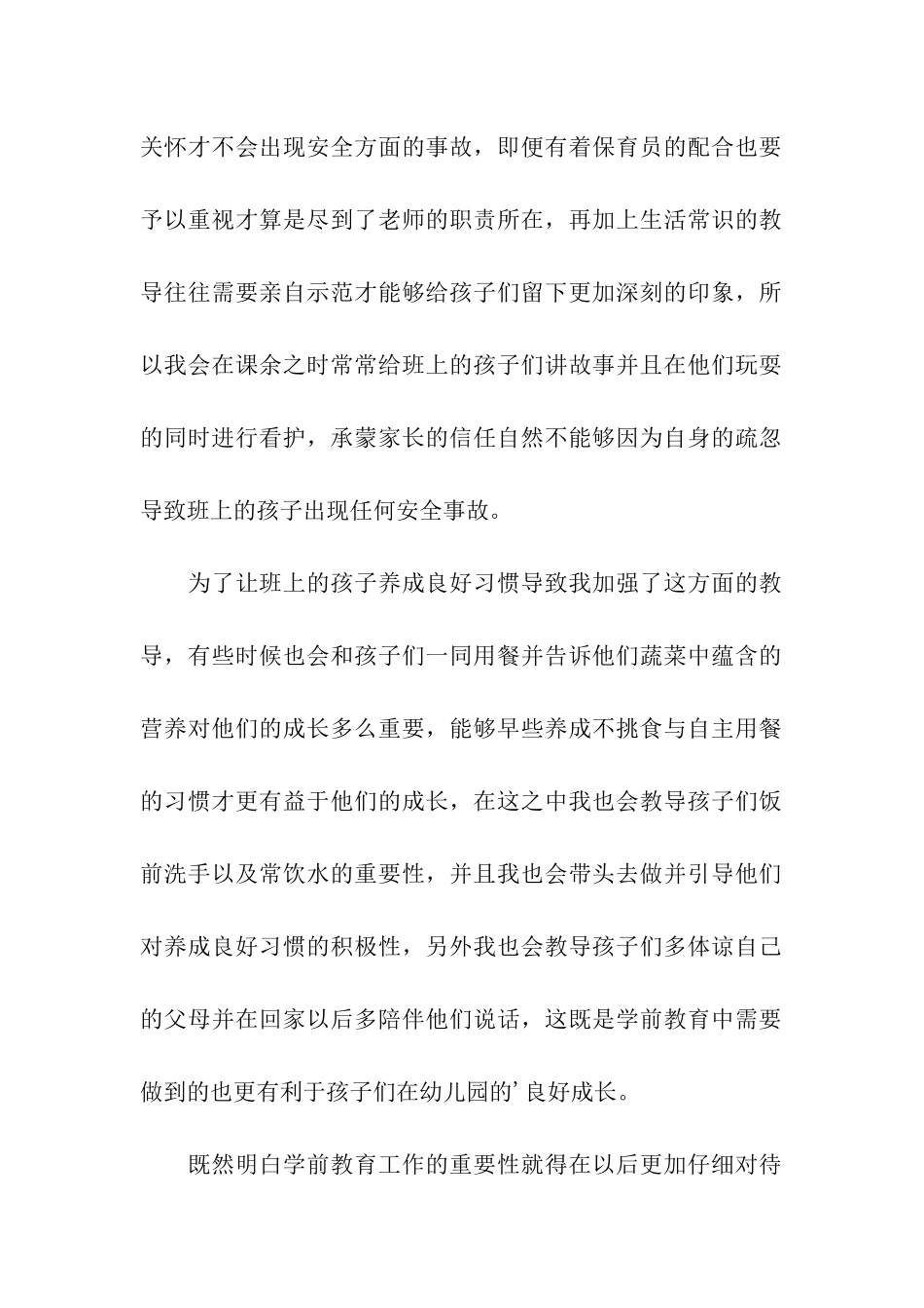 幼儿园教师第二季度工作总结_第2页