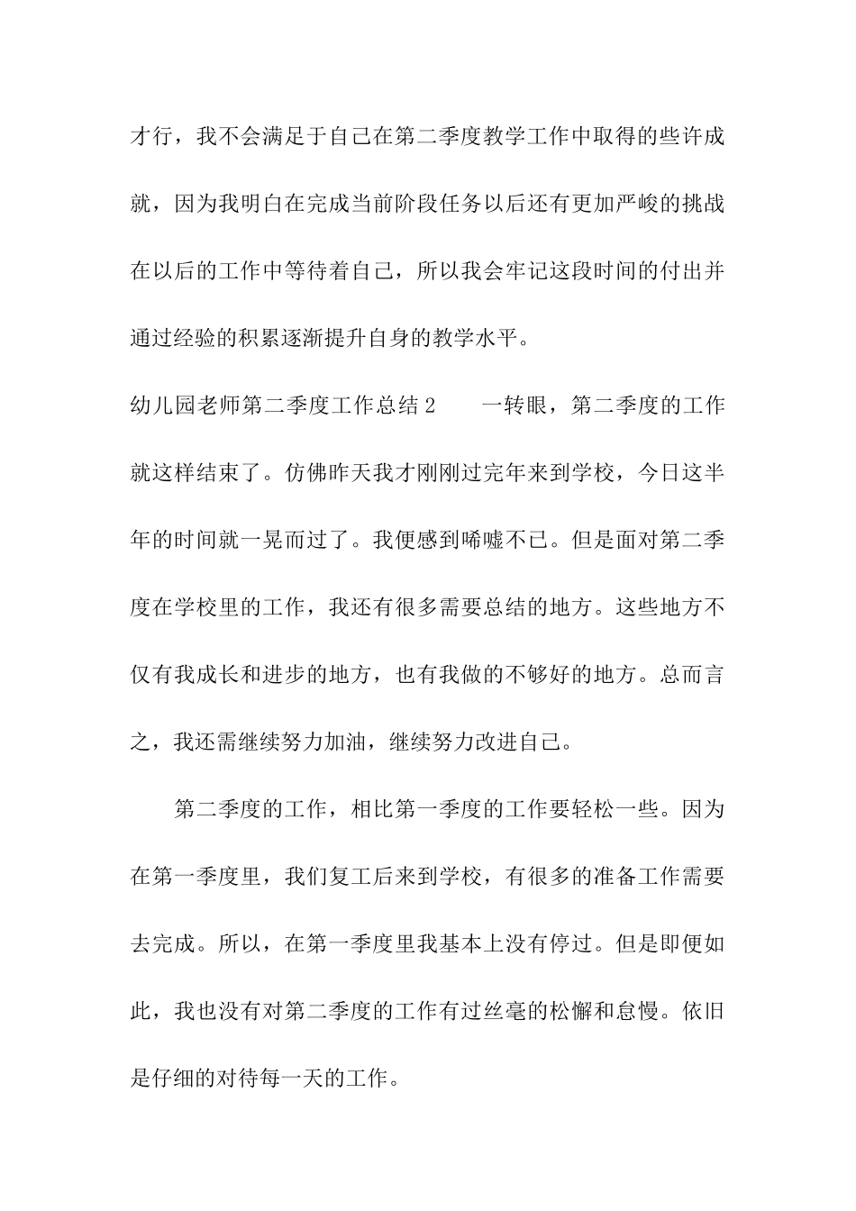幼儿园教师第二季度工作总结_第3页