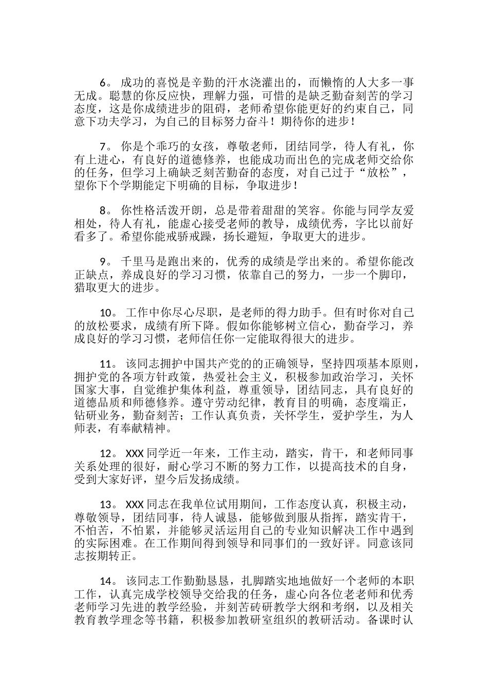 幼儿园教师经典考核评语_第2页