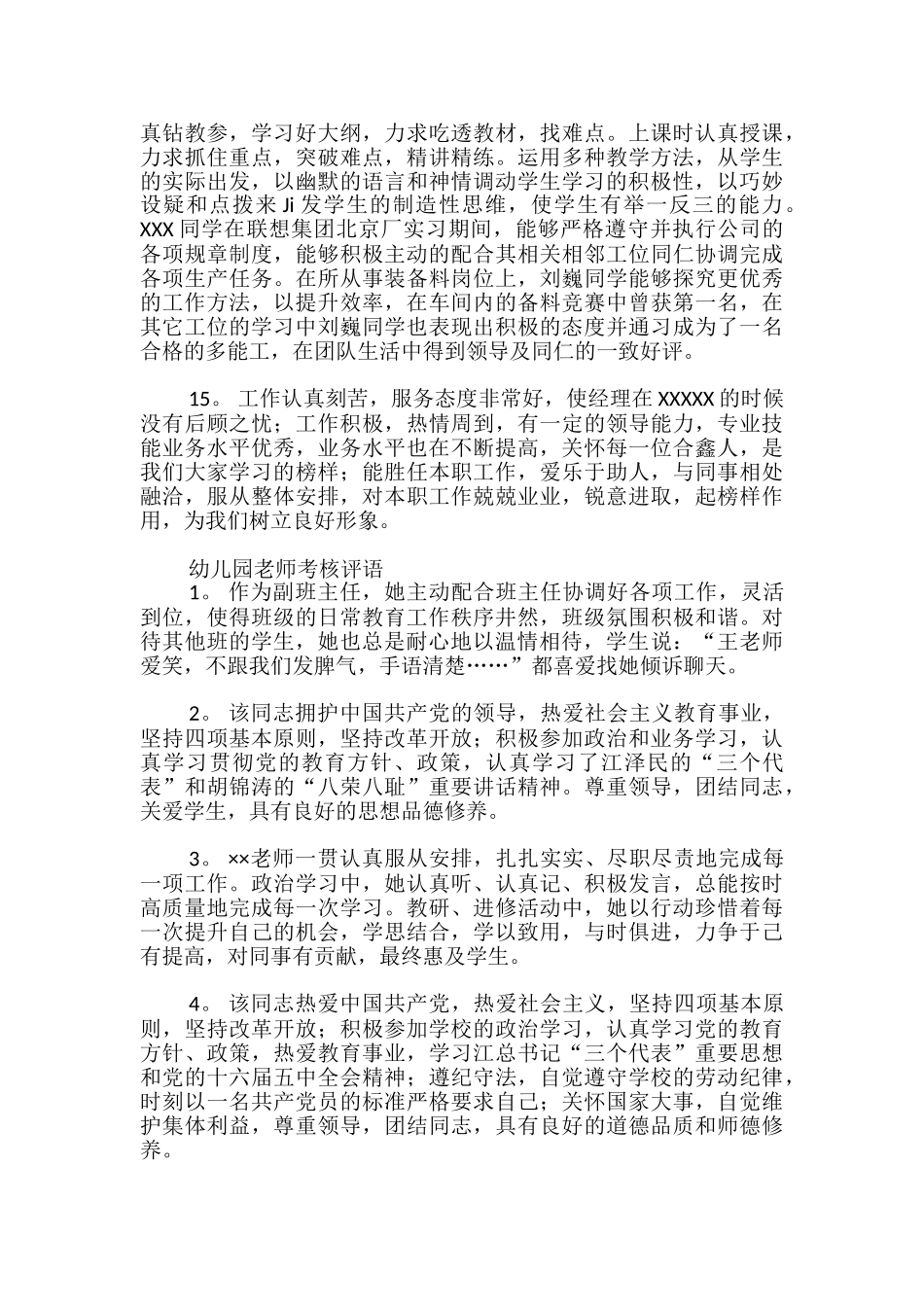 幼儿园教师经典考核评语_第3页