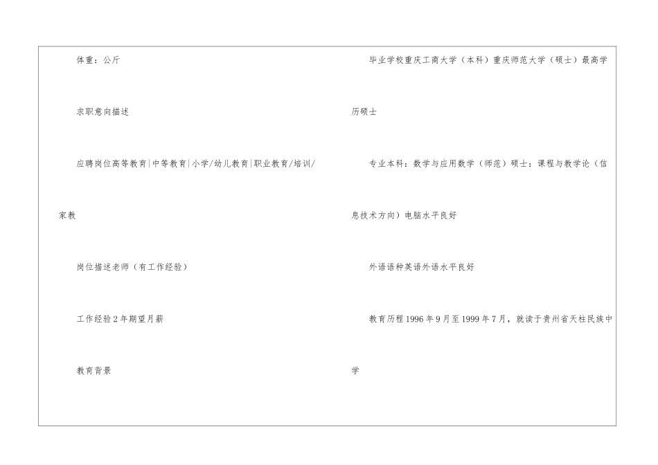 幼儿园教师简历_第2页