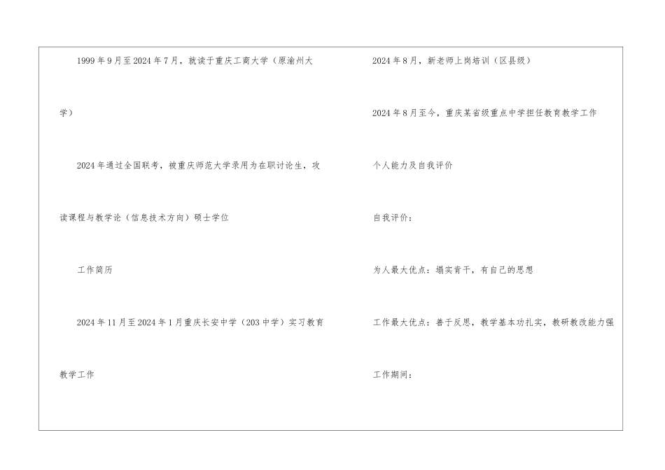 幼儿园教师简历_第3页