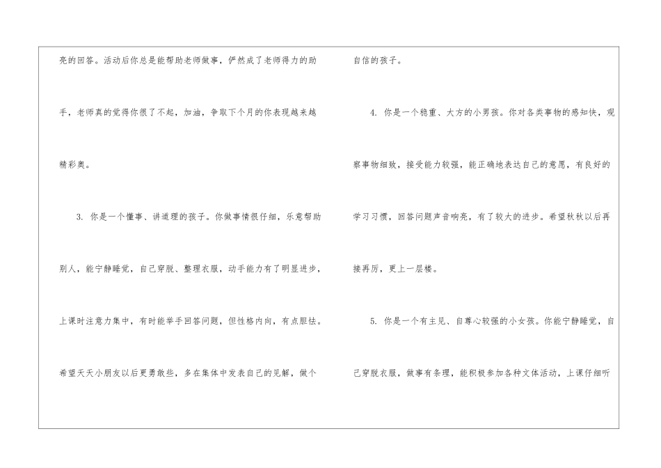 幼儿园教师给幼儿毕业寄语_第2页