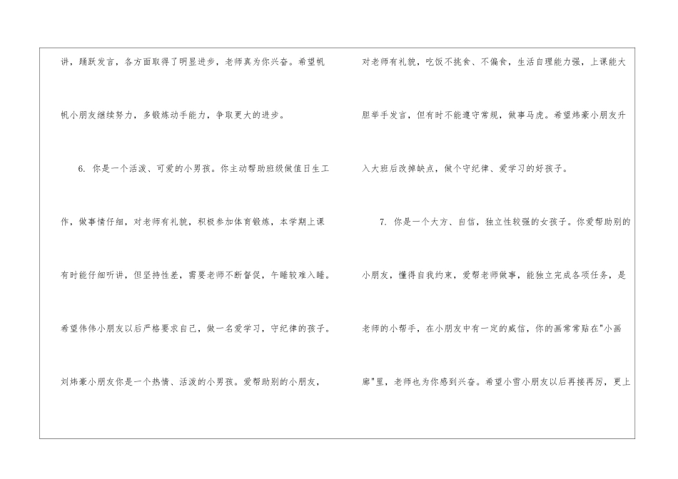 幼儿园教师给幼儿毕业寄语_第3页