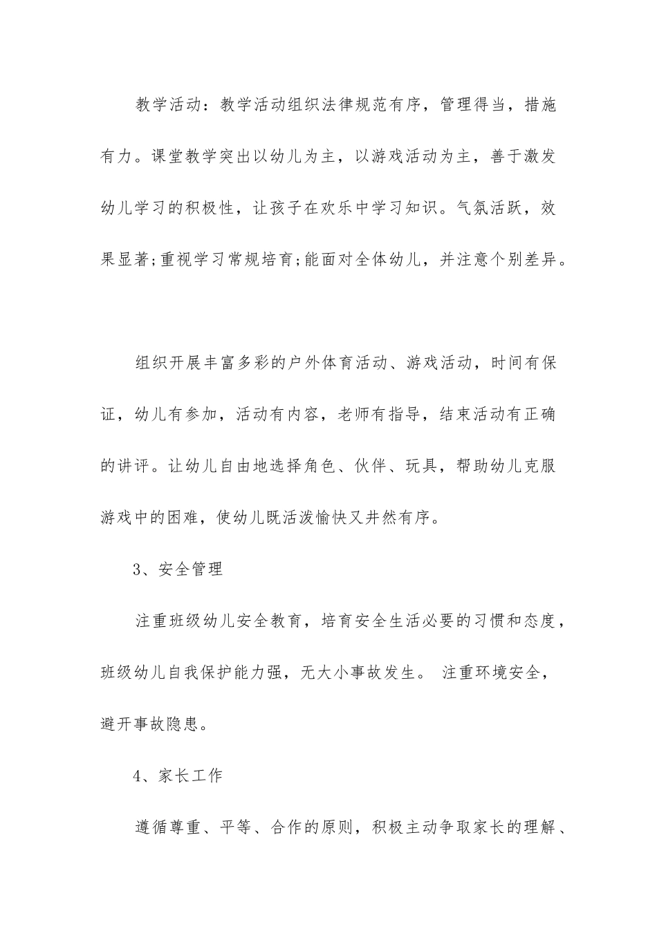 幼儿园教师绩效工资考评分配实施方案五篇_第3页