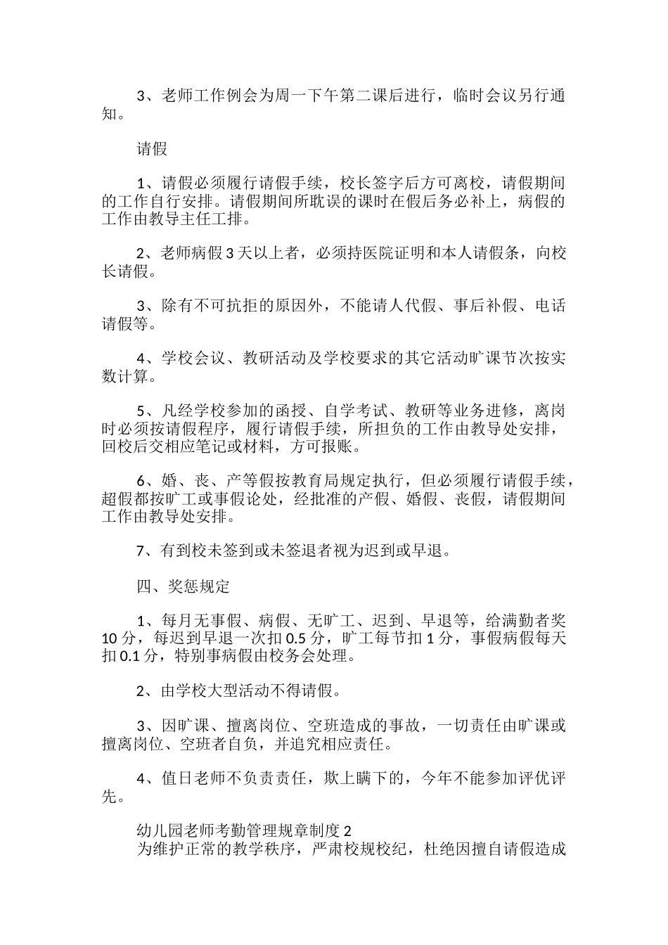 幼儿园教师考勤管理规章制度_第2页