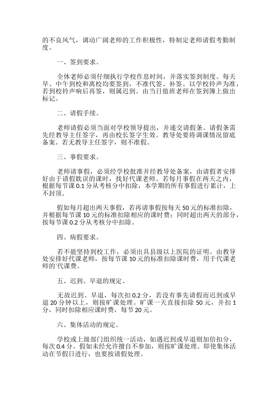 幼儿园教师考勤管理规章制度_第3页