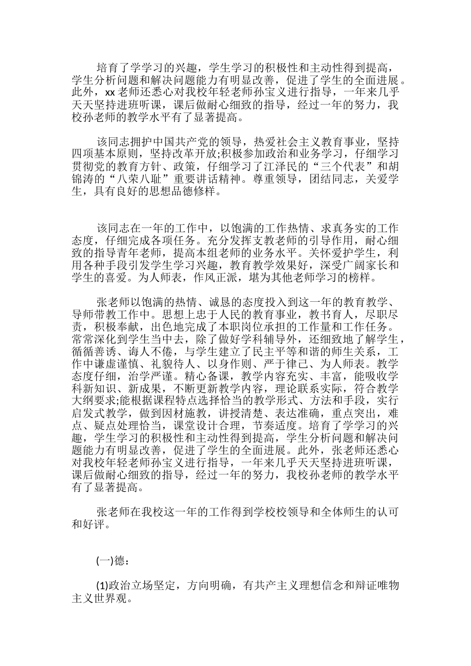 幼儿园教师考核的评语_第2页