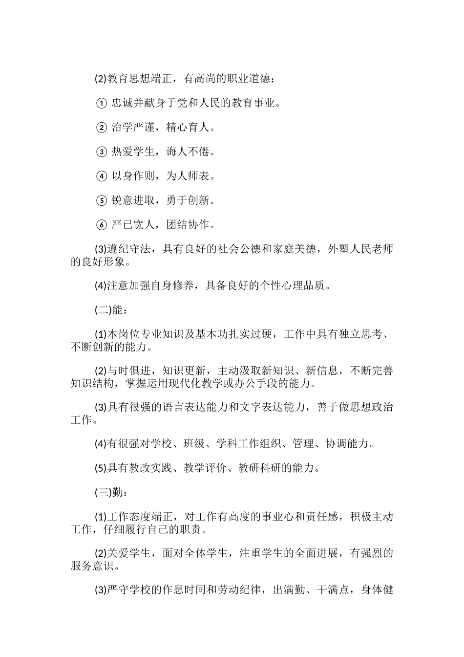 幼儿园教师考核的评语_第3页