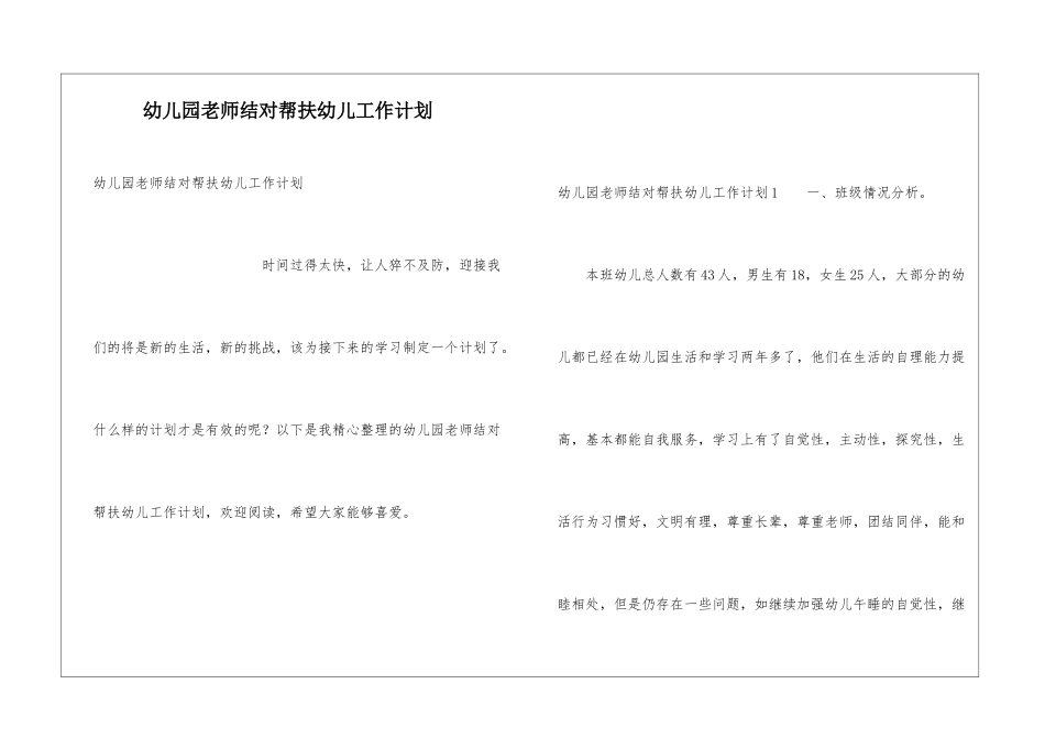幼儿园教师结对帮扶幼儿工作计划_第1页