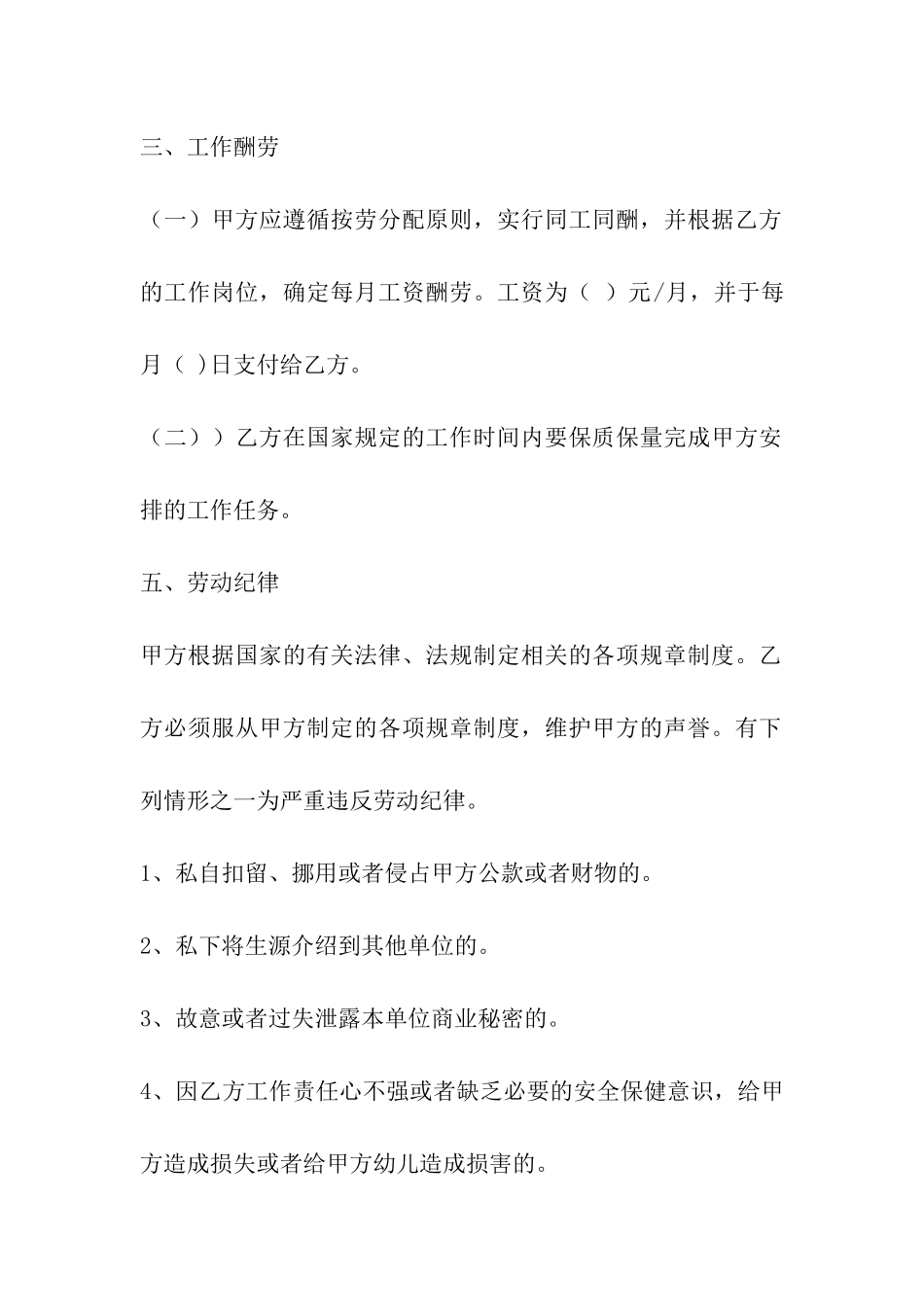 幼儿园教师聘用合同1_第2页