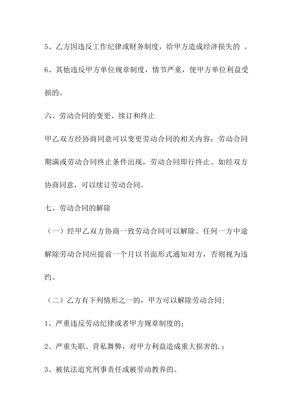 幼儿园教师聘用合同1_第3页