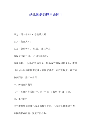 幼儿园教师聘用合同1