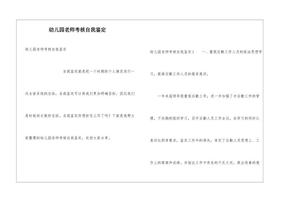 幼儿园教师考核自我鉴定_第1页
