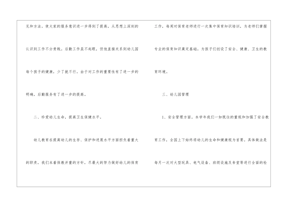 幼儿园教师考核自我鉴定_第2页