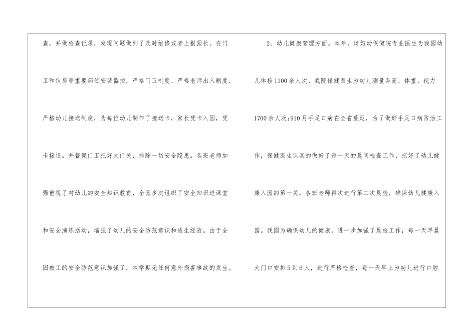 幼儿园教师考核自我鉴定_第3页