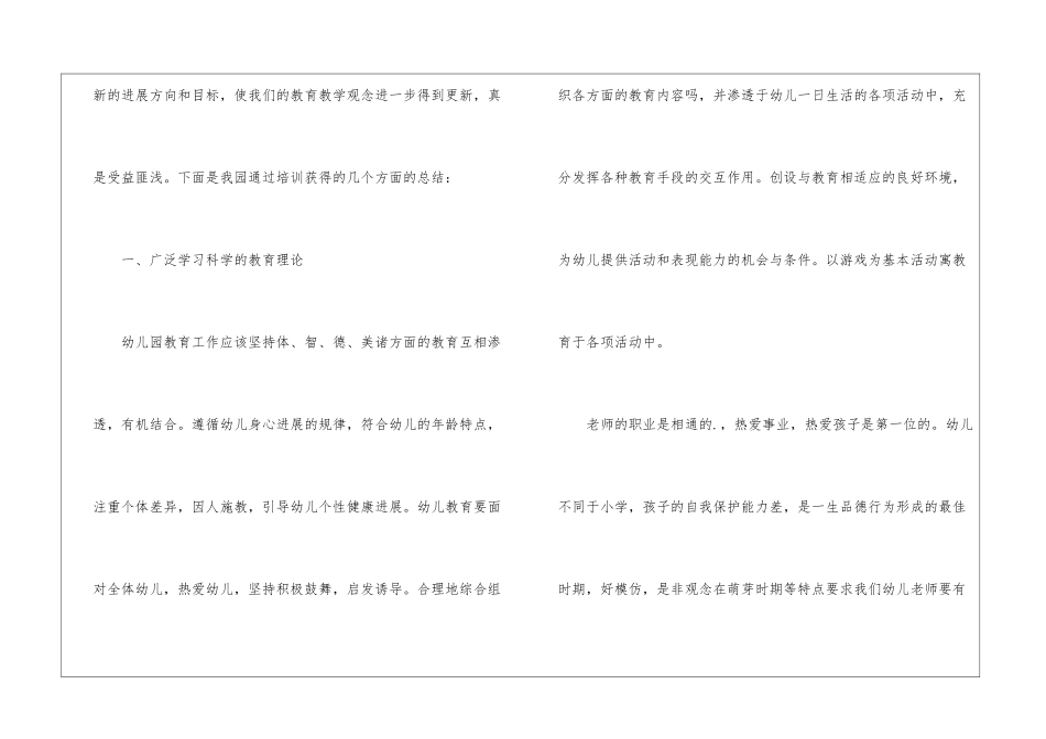 幼儿园教师继续教育工作总结_第2页