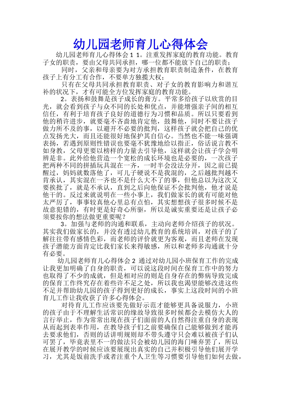 幼儿园教师育儿心得体会-_第1页