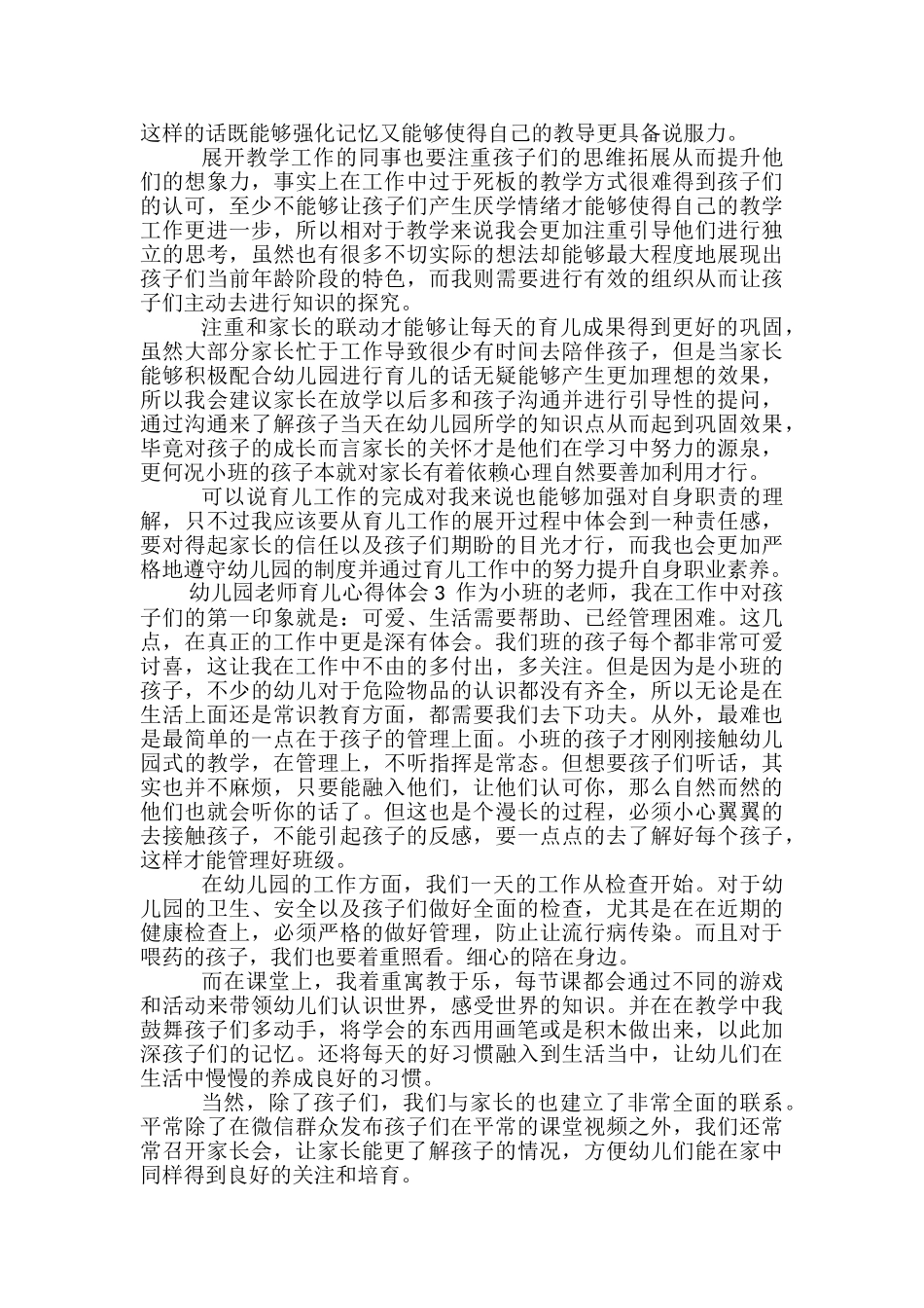 幼儿园教师育儿心得体会-_第2页