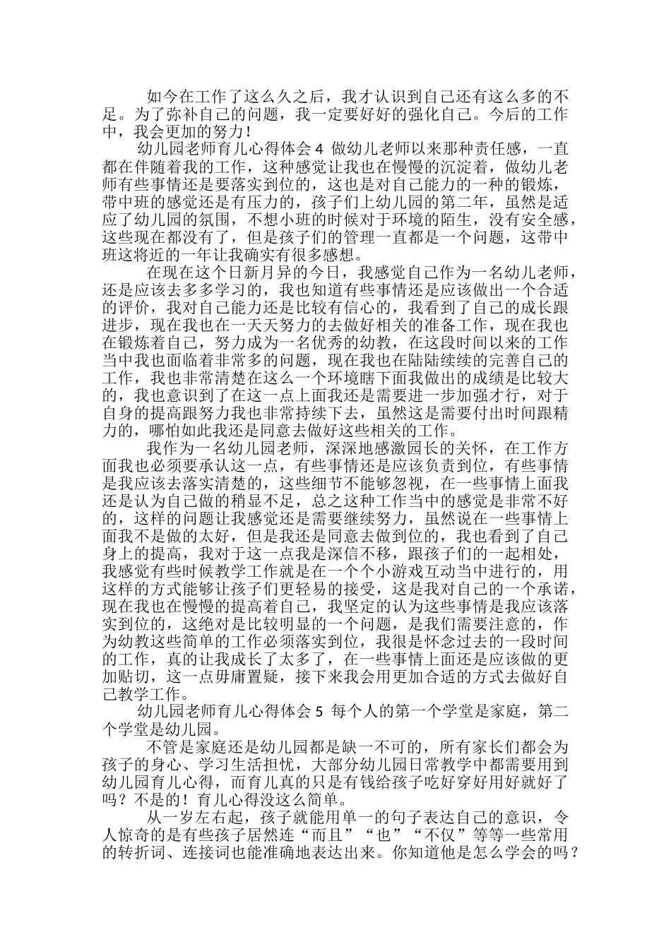 幼儿园教师育儿心得体会-_第3页