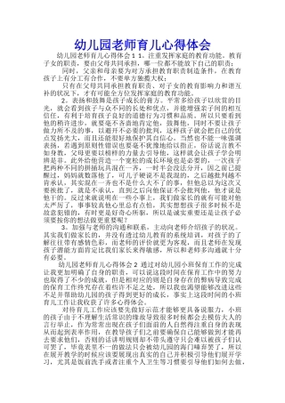 幼儿园教师育儿心得体会-