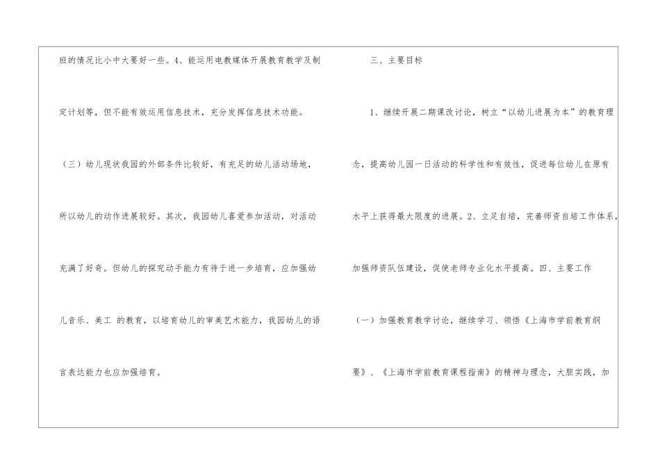 幼儿园教师自培个人工作计划_第3页