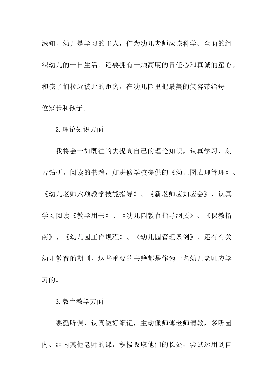 幼儿园教师职业规划书_第2页