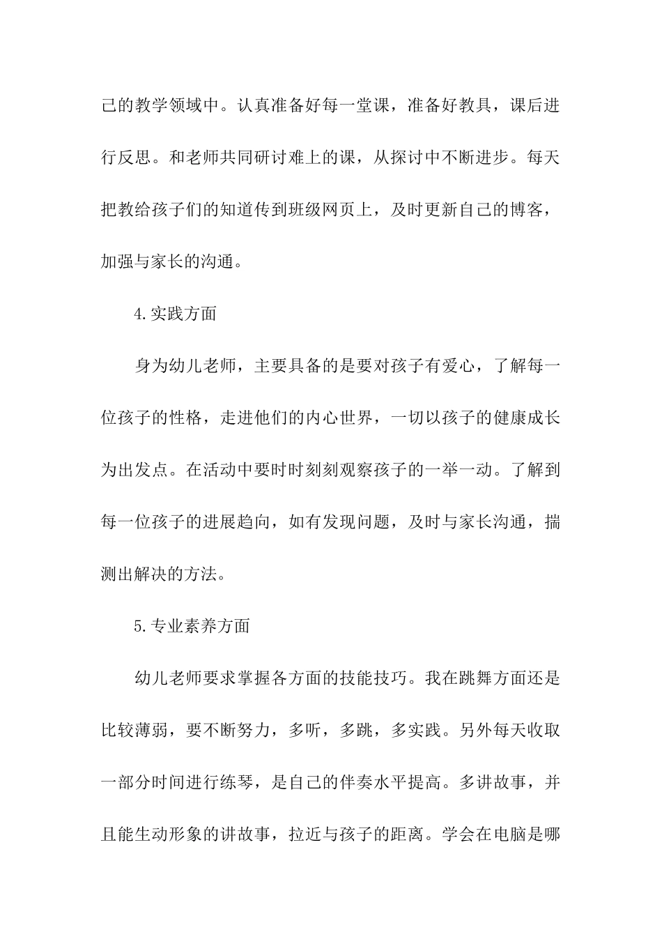 幼儿园教师职业规划书_第3页