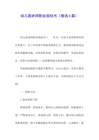幼儿园教师职业规划书
