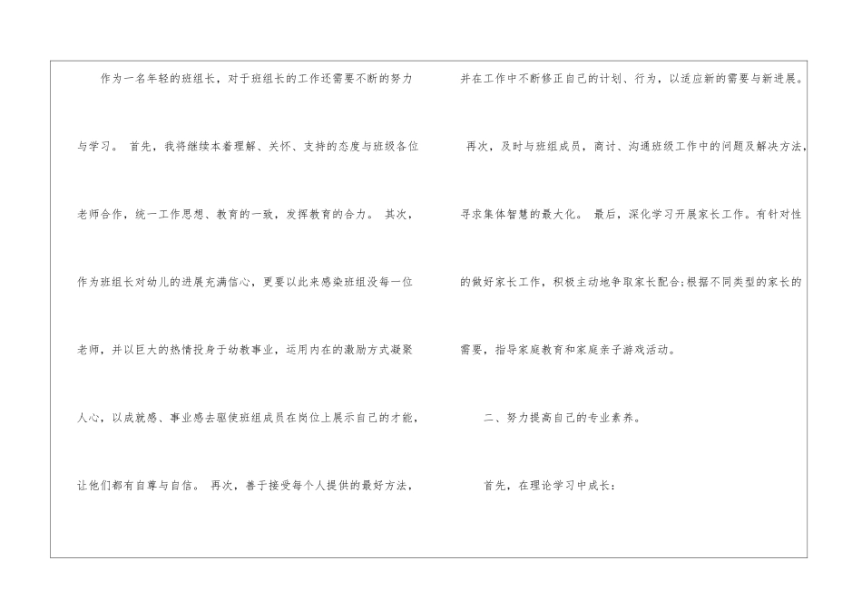 幼儿园教师自我学习计划_第2页
