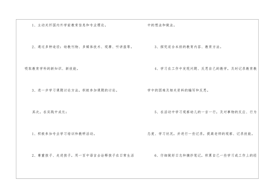 幼儿园教师自我学习计划_第3页