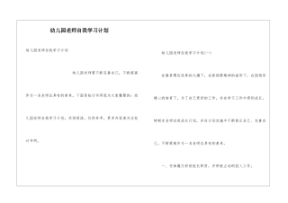 幼儿园教师自我学习计划