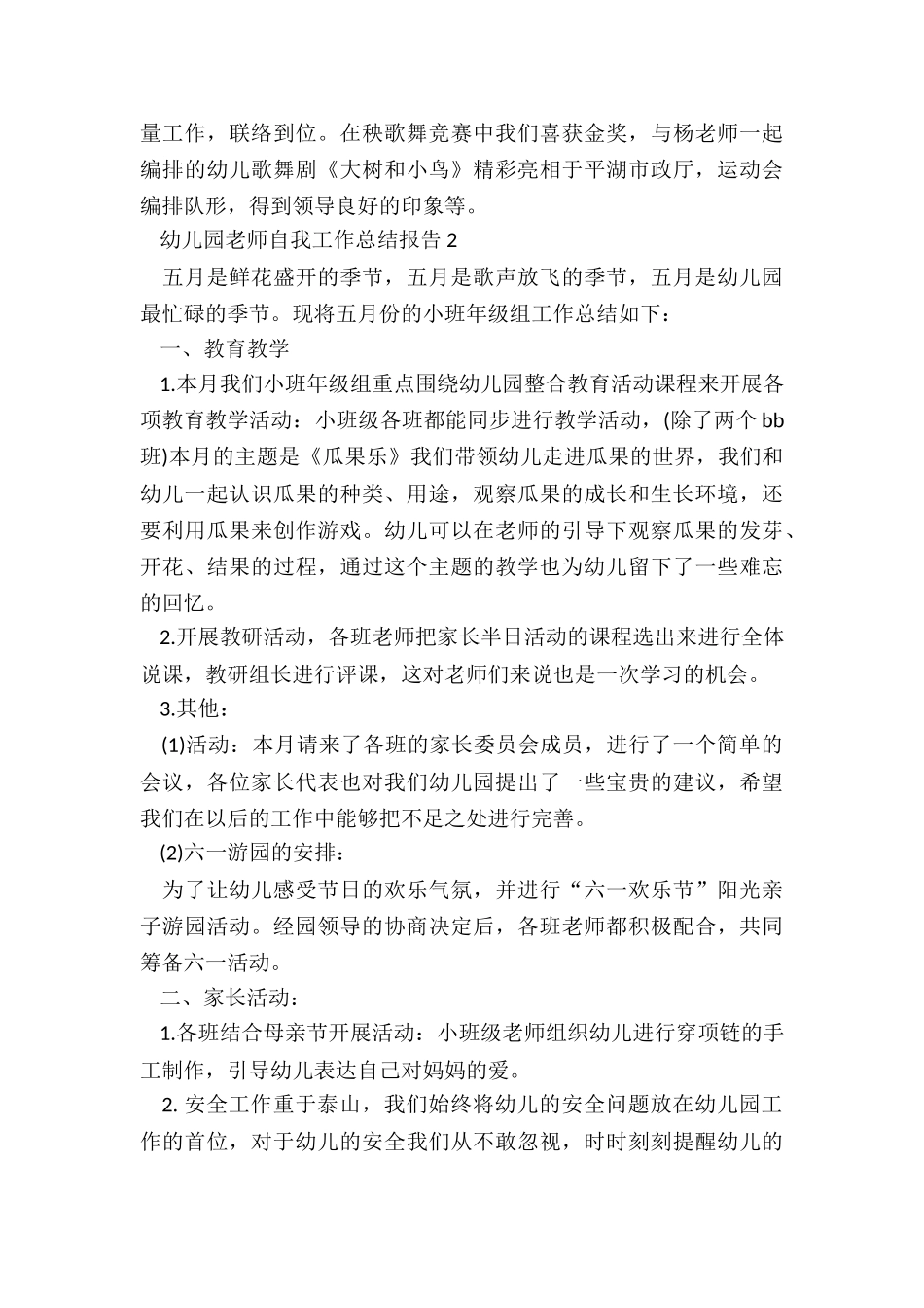 幼儿园教师自我工作总结报告2024_第3页