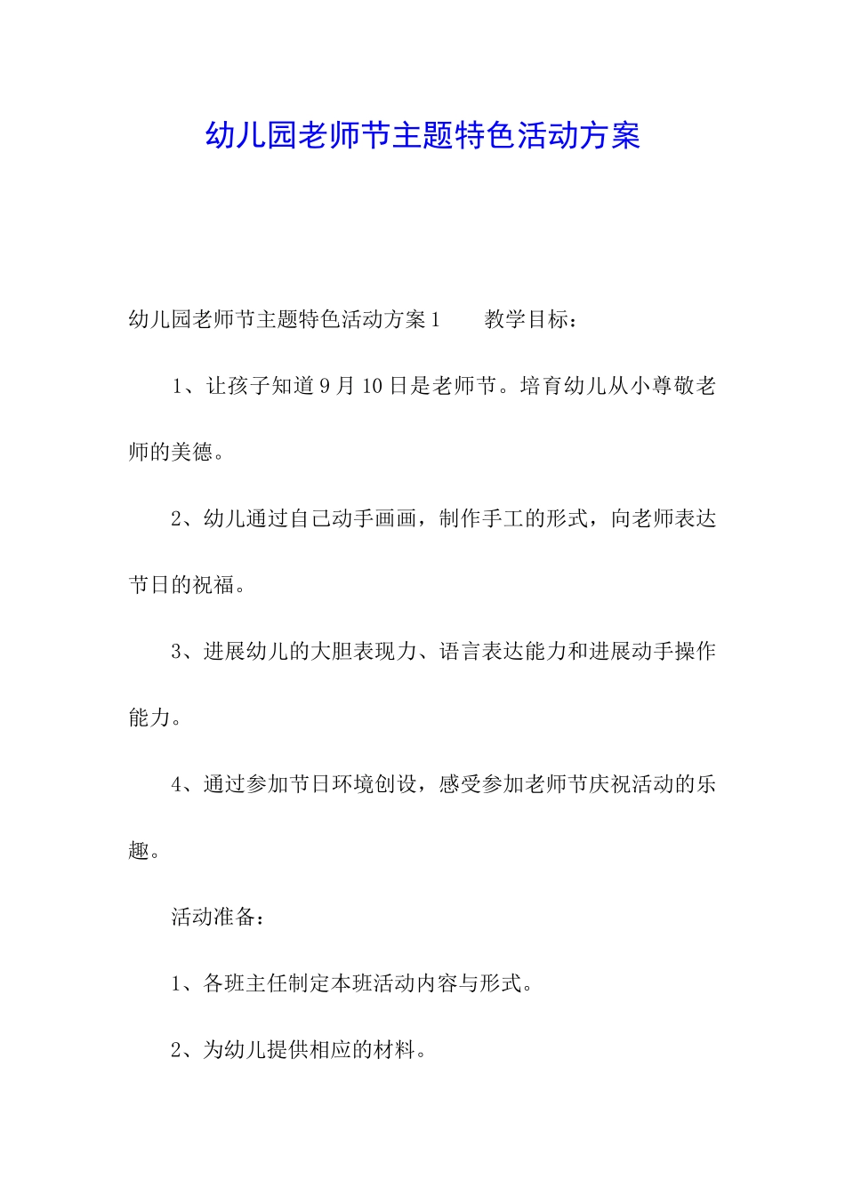 幼儿园教师节主题特色活动方案_第1页