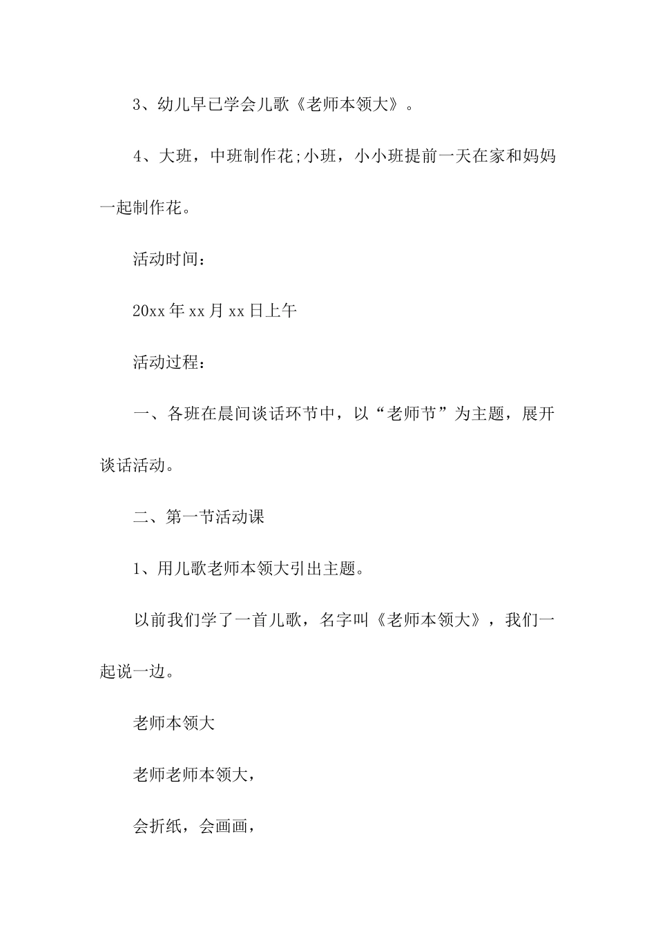 幼儿园教师节主题特色活动方案_第2页