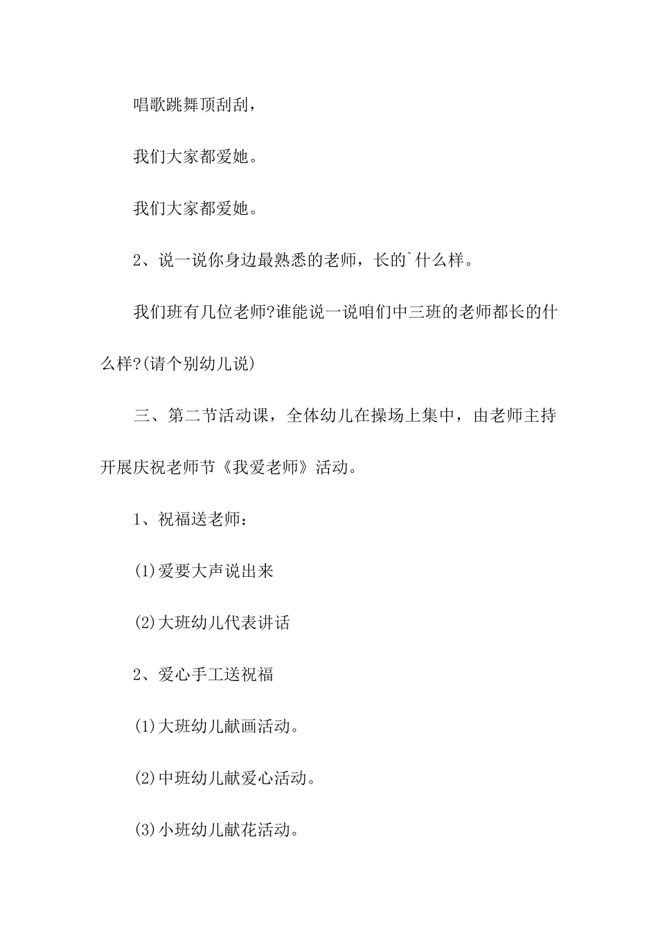 幼儿园教师节主题特色活动方案_第3页