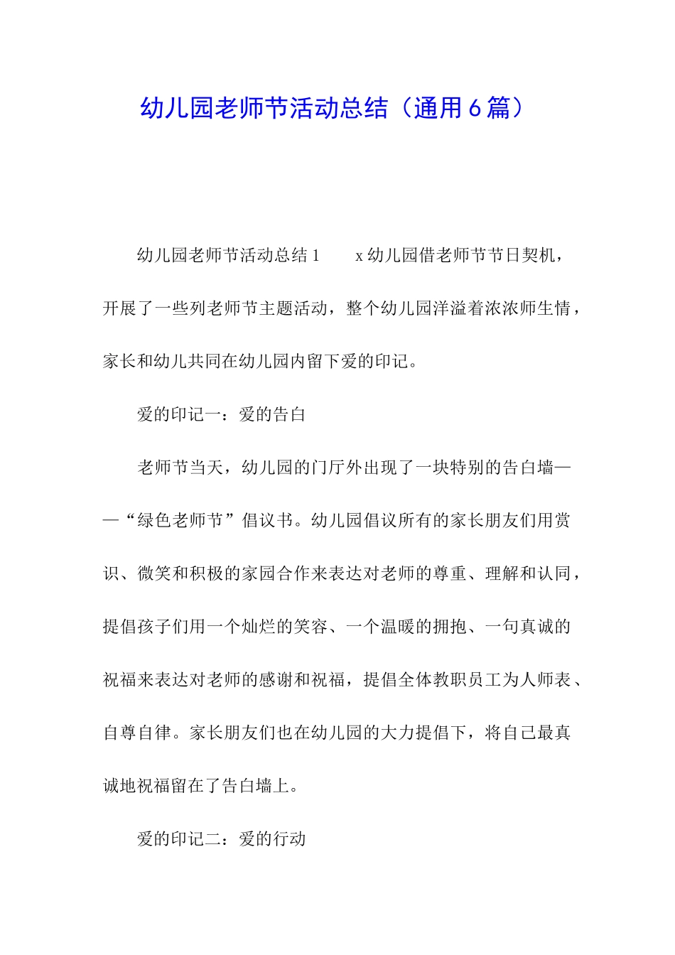 幼儿园教师节活动总结(通用6篇)_第1页